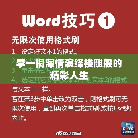 李一桐深情演绎镂雕般的精彩人生