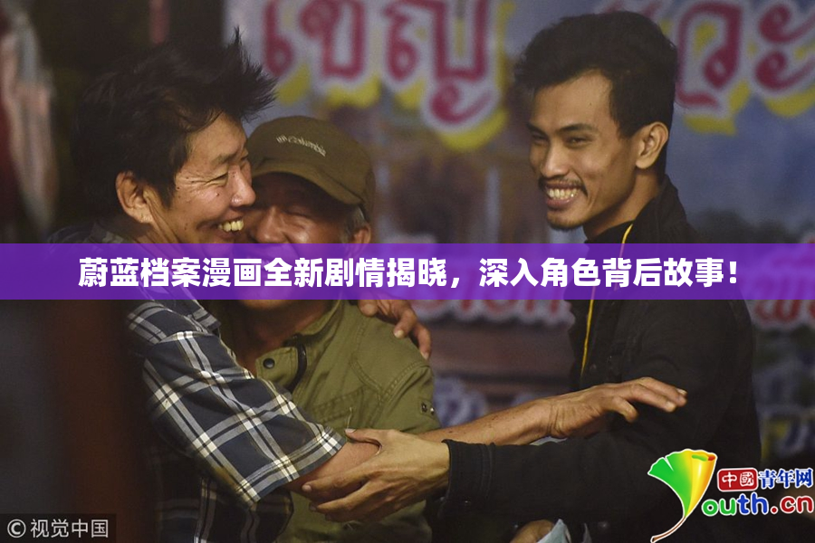 蔚蓝档案漫画全新剧情揭晓，深入角色背后故事！