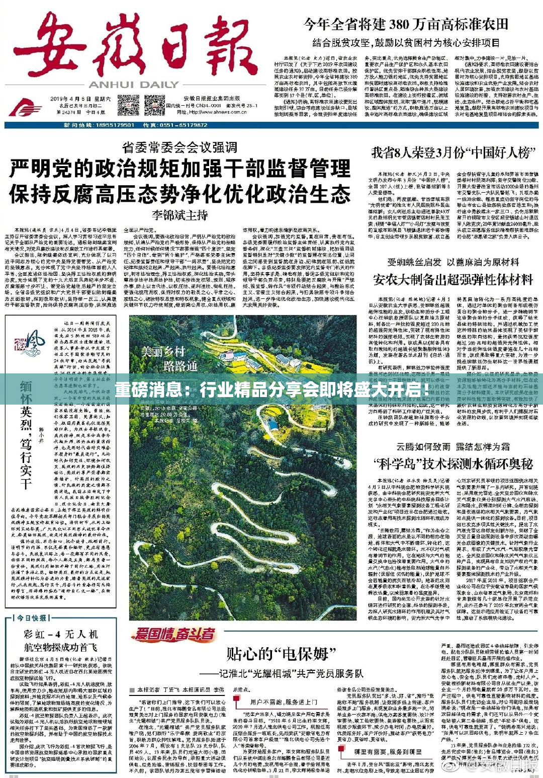 重磅消息：行业精品分享会即将盛大开启！