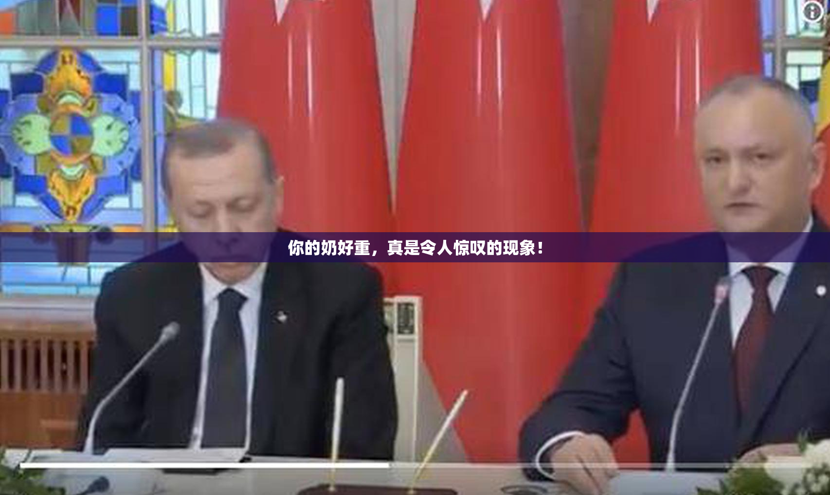 你的奶好重，真是令人惊叹的现象！