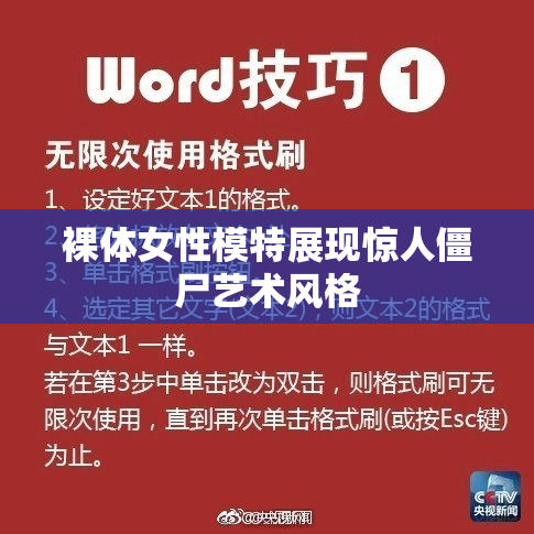 裸体女性模特展现惊人僵尸艺术风格