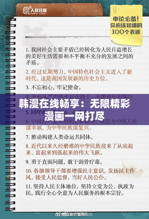 韩漫在线畅享：无限精彩漫画一网打尽