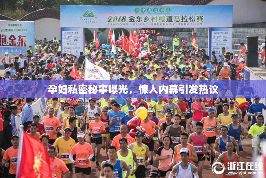 孕妇私密秘事曝光，惊人内幕引发热议