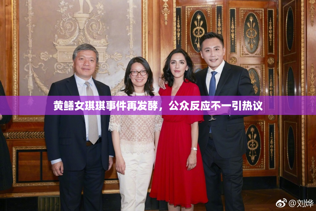 黄鳝女琪琪事件再发酵，公众反应不一引热议
