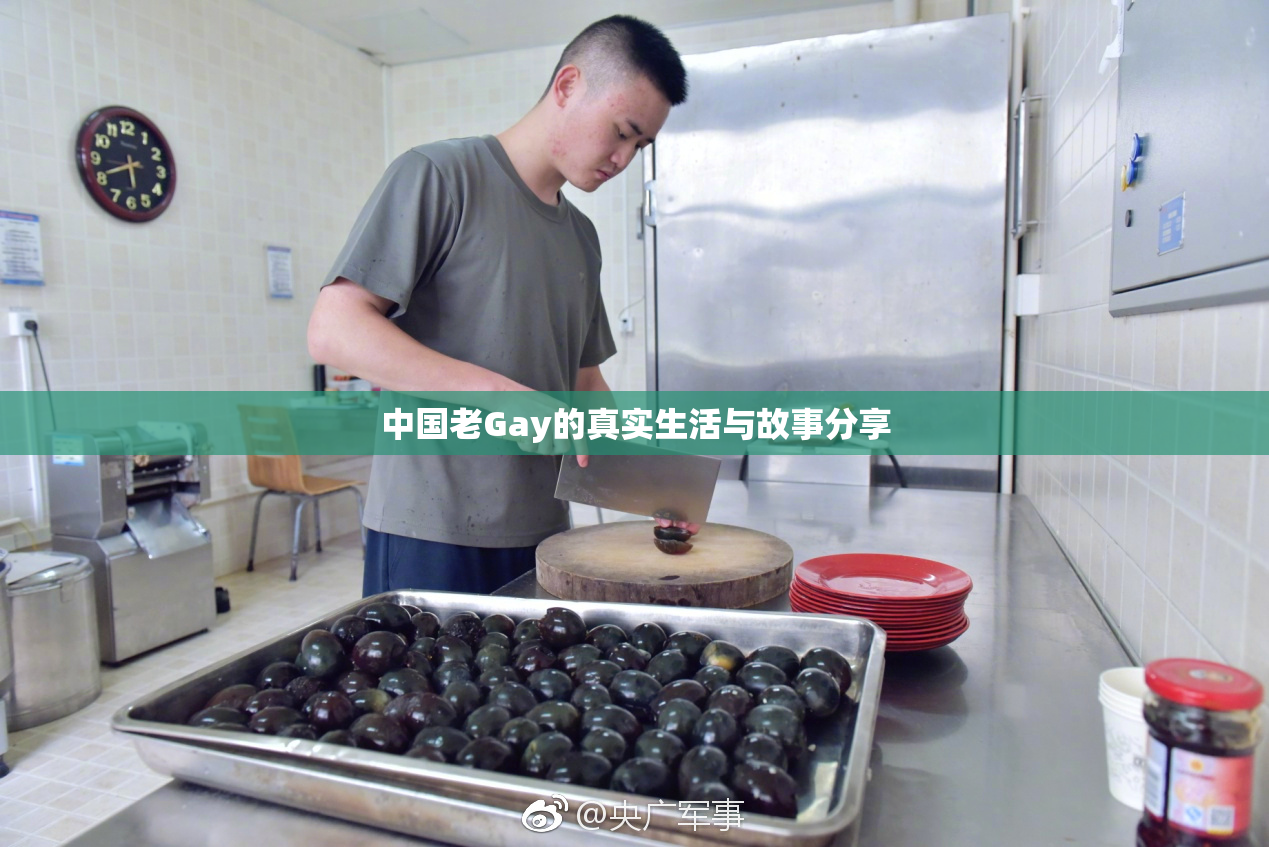中国老Gay的真实生活与故事分享
