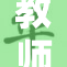 教师隐私被侵犯，偷窥事件引发热议！