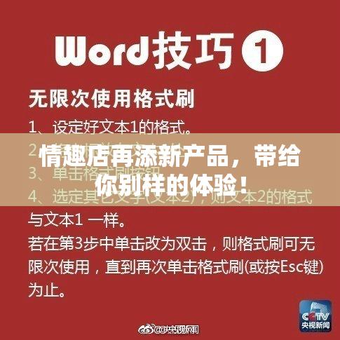 情趣店再添新产品，带给你别样的体验！