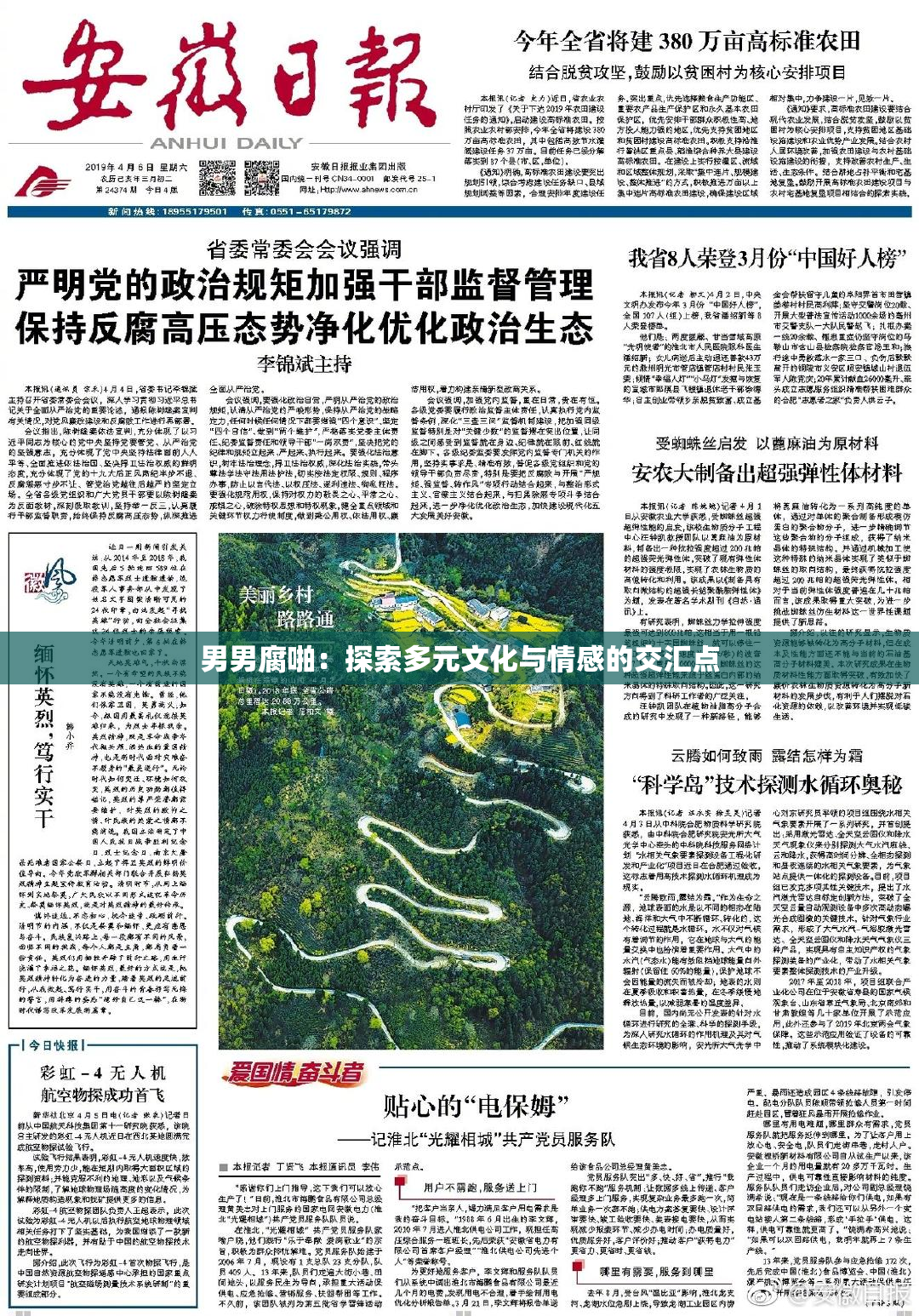 男男腐啪：探索多元文化与情感的交汇点