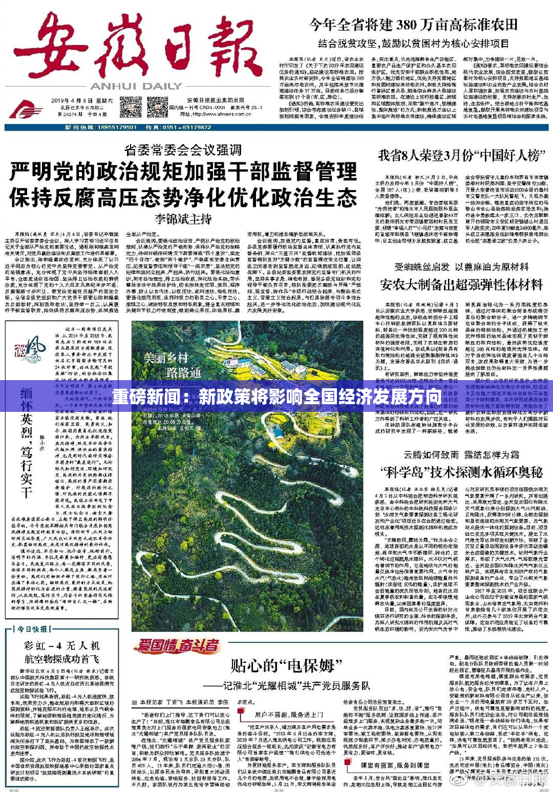 重磅新闻：新政策将影响全国经济发展方向