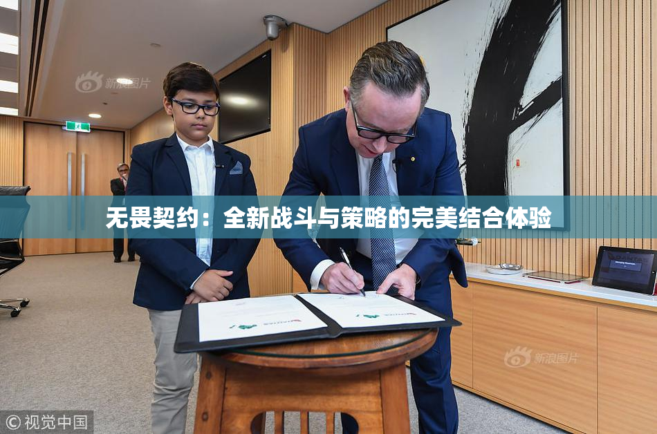 无畏契约：全新战斗与策略的完美结合体验