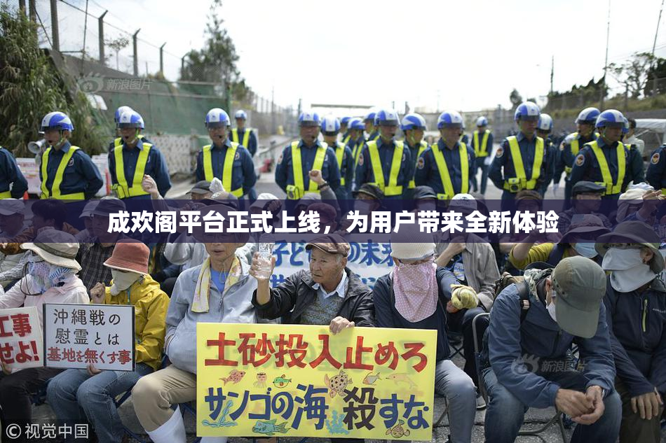 成欢阁平台正式上线，为用户带来全新体验