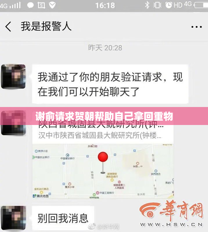 谢俞请求贺朝帮助自己拿回重物