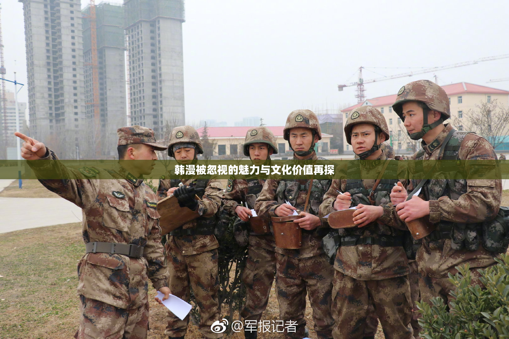 韩漫被忽视的魅力与文化价值再探