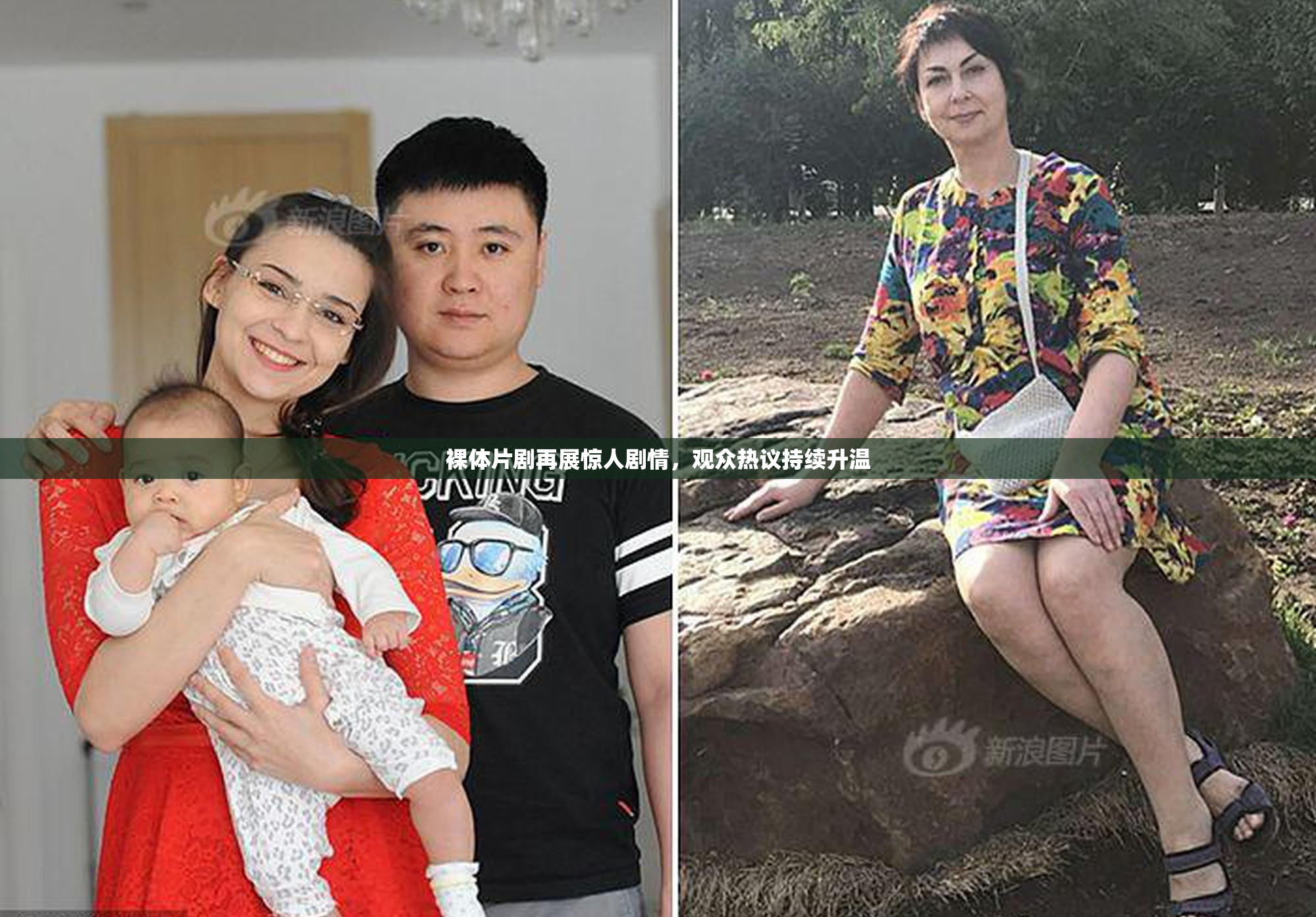 裸体片剧再展惊人剧情，观众热议持续升温