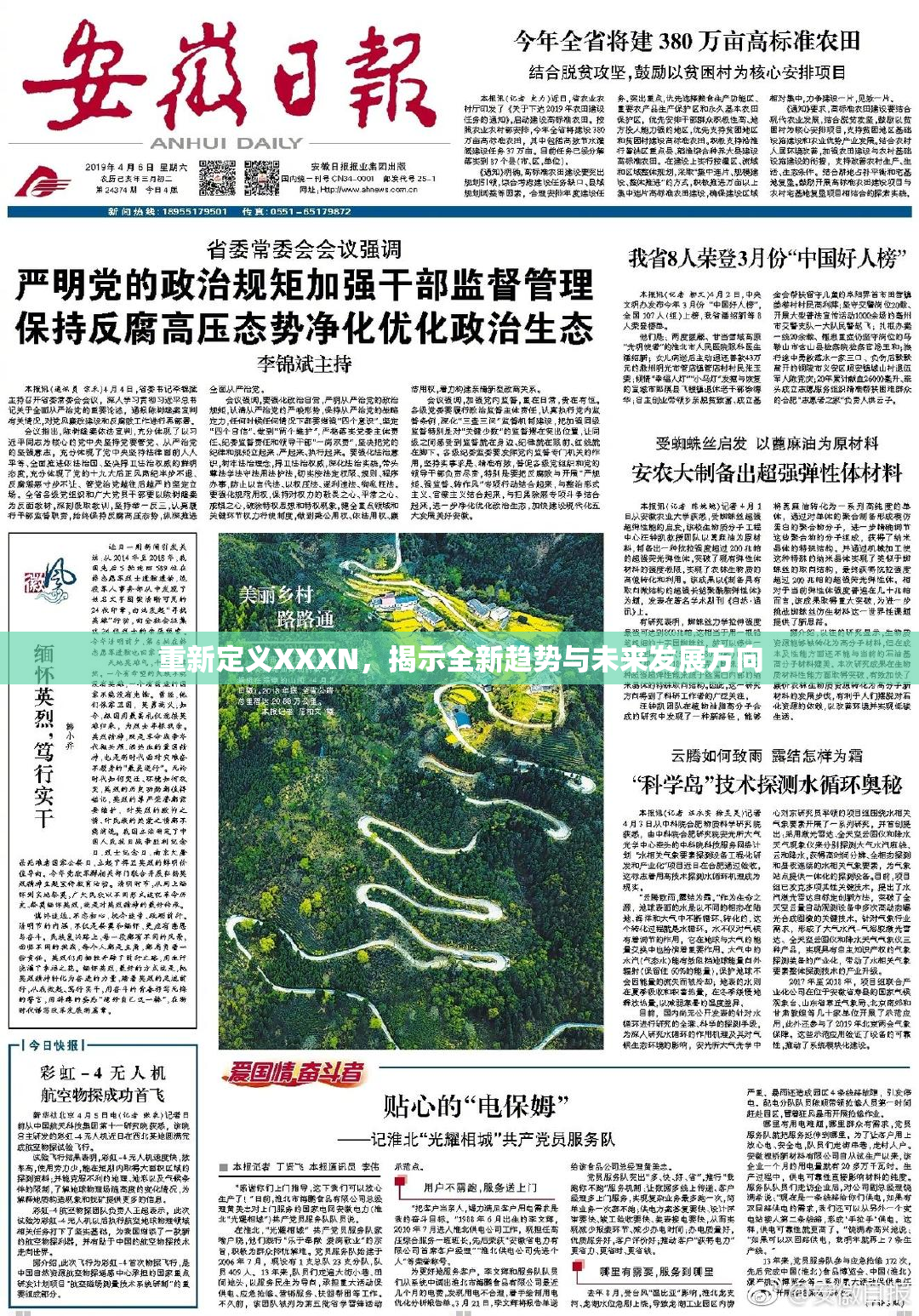 重新定义XXXN，揭示全新趋势与未来发展方向
